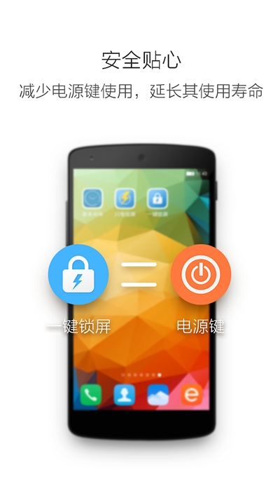 华为手机一键锁屏app1