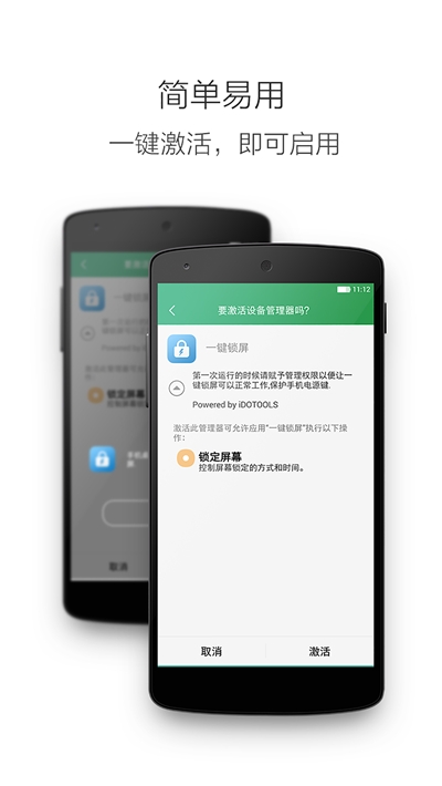 华为手机一键锁屏app3