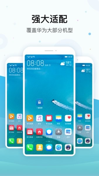 华为一键锁屏免费版正式版2