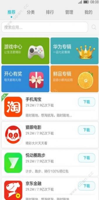 华为应用市场历史旧版本安卓3