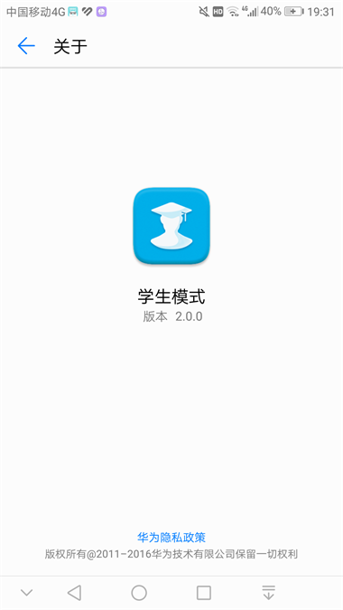 华为学生模式官方版1