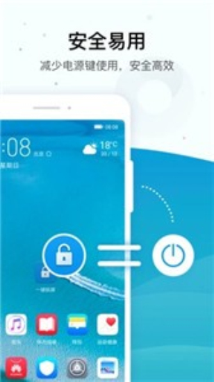 华为一键锁屏app1