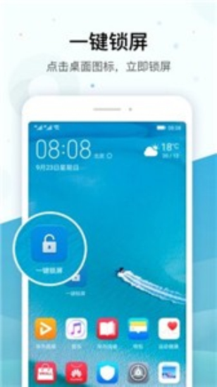 华为一键锁屏app3