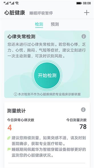 华为心脏健康研究安卓版1