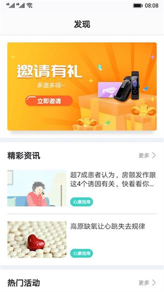 华为心脏健康研究手机版2