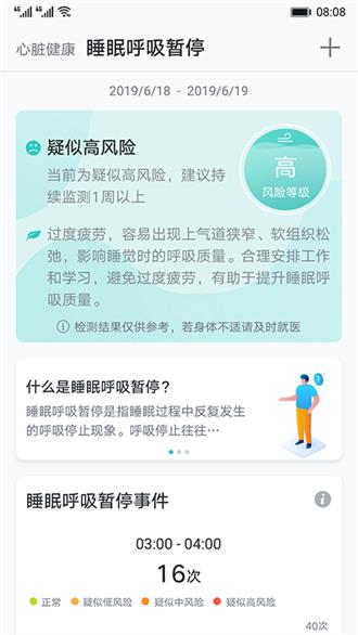 华为心脏健康研究手机版3