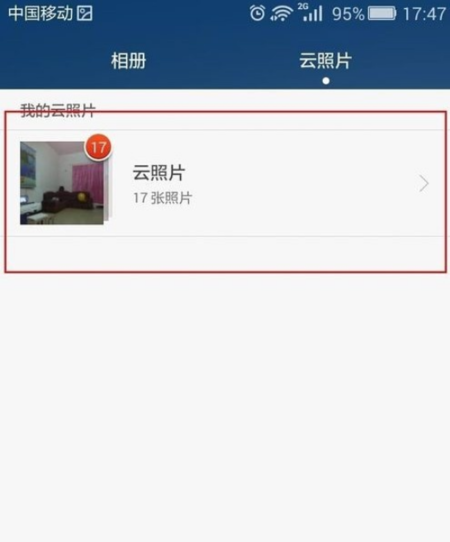 华为云相册手机版3