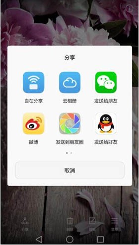 华为云相册手机版4