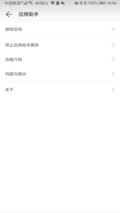 华为游戏空间最新版本1