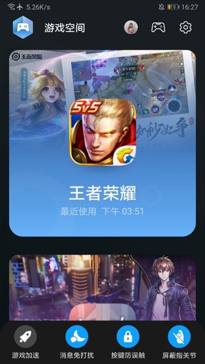 华为游戏空间软件3