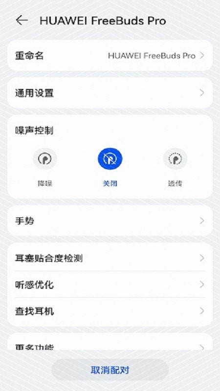 华为音频管家手机版1