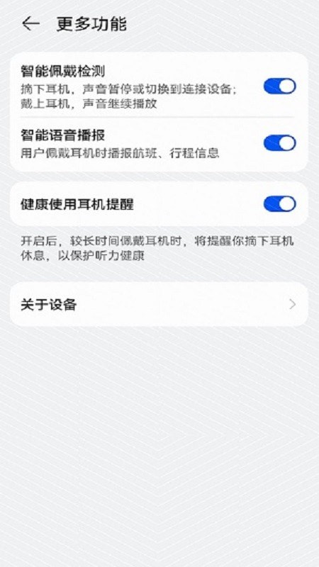 华为音频管家手机版2