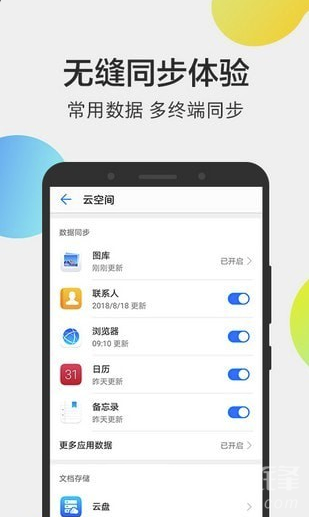 华为云空间app1