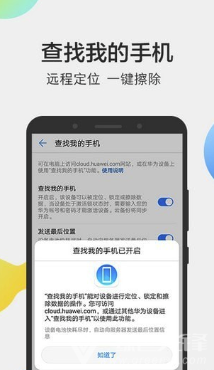 华为云空间app2
