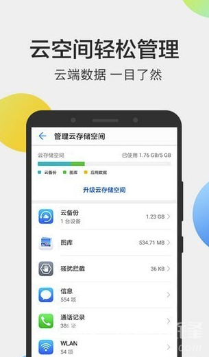 华为云空间app3