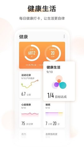 华为运动健康网页版1