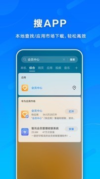 华为智慧搜索最新版2