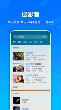 华为智慧搜索最新版4