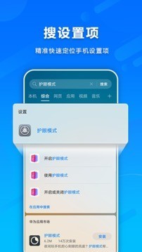 华为智慧搜索手机版3