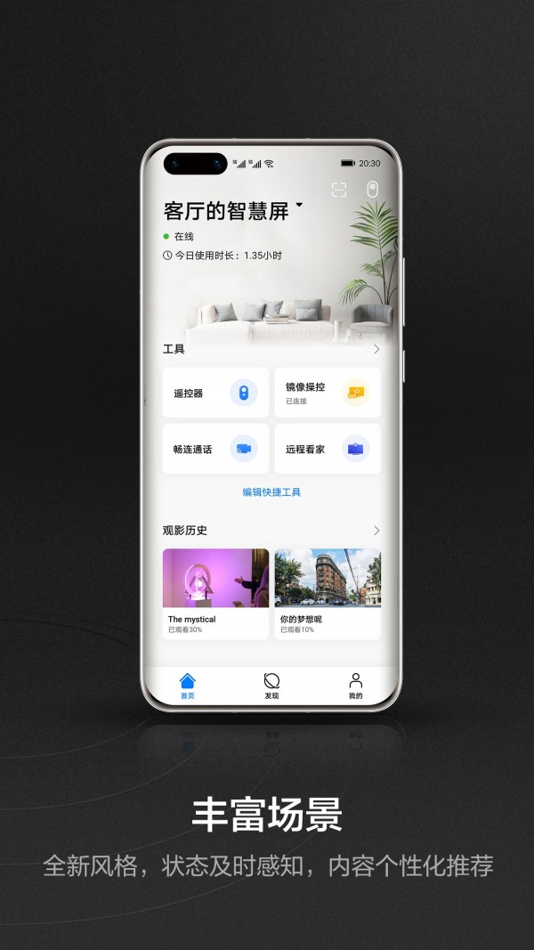华为智慧屏安卓版1