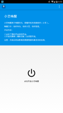 华为智慧语音10.01