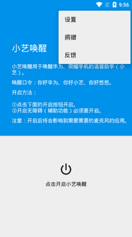 华为智慧语音10.02