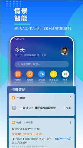 华为智慧助手今天14.03