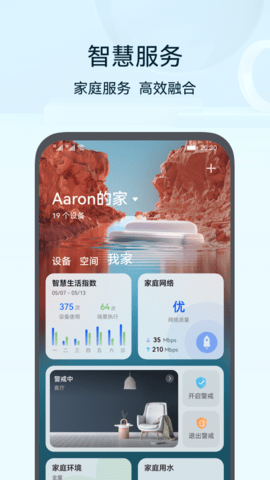 华为智慧生活pc端1