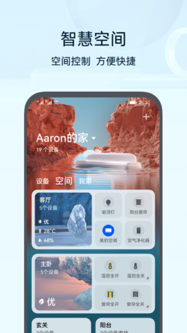 华为智慧生活pc版3