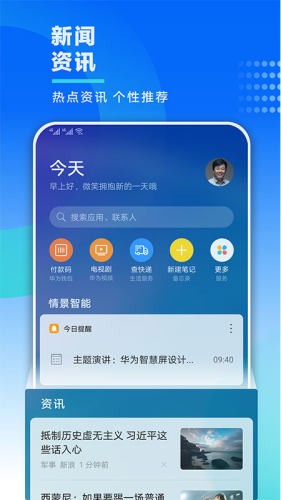 华为智慧助手今天历史版本4