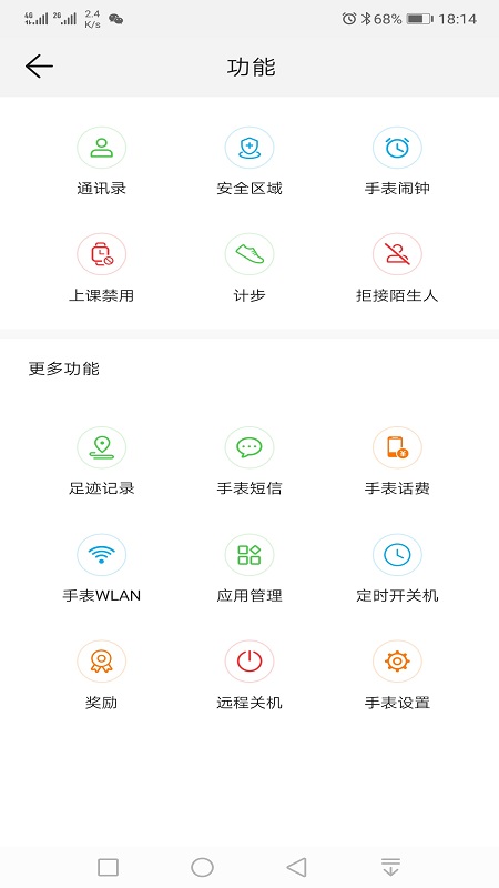 华为智能关怀app最新版1