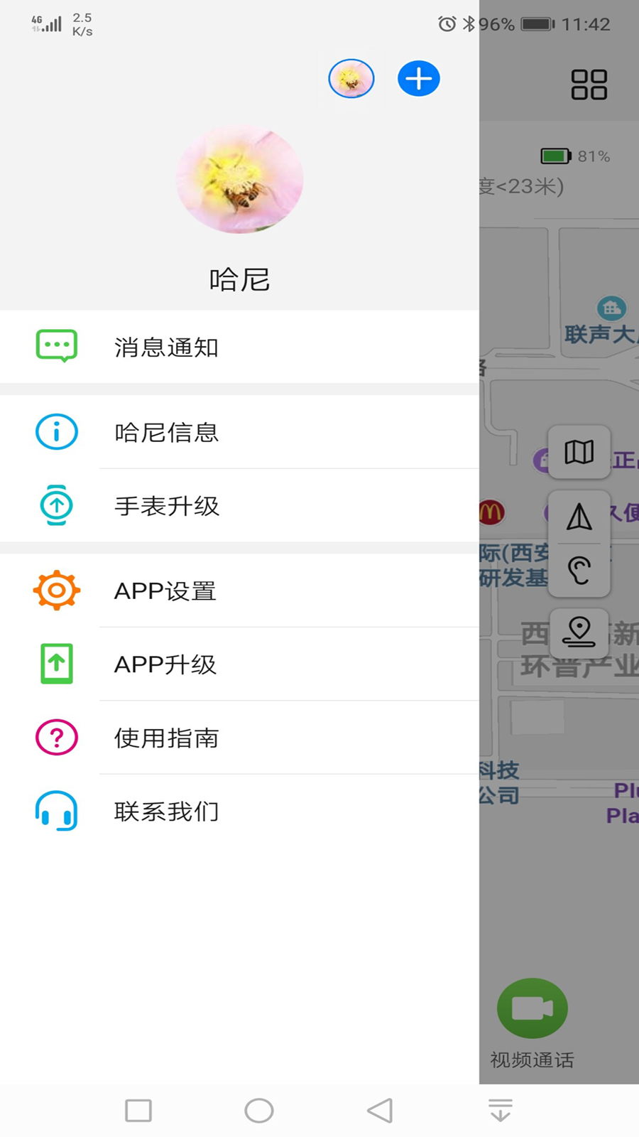 华为智能关怀app最新版3