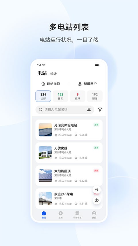 华为智能光伏网页版1