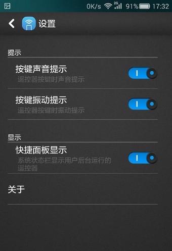华为智能遥控手机版1