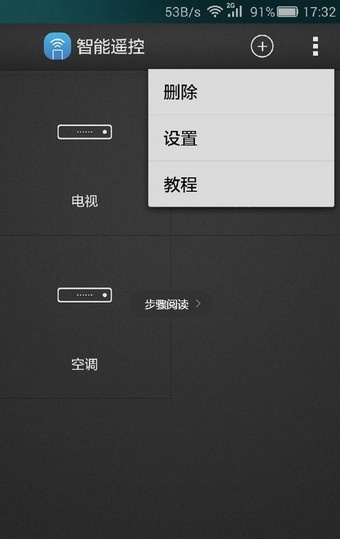 华为智能遥控手机版2