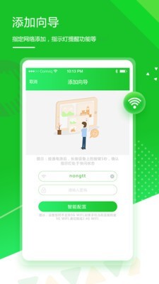 华维庭院灌溉安卓版3