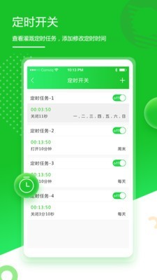 华维庭院灌溉安卓版4