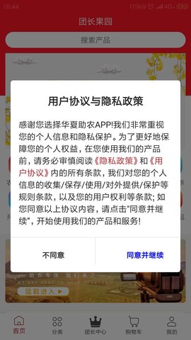 华夏帮扶APP3