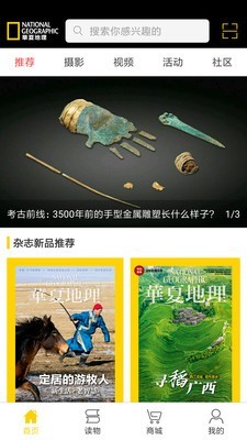 华夏地理app1