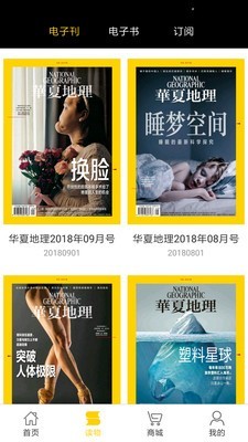 华夏地理app4