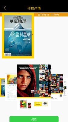 华夏地理app5