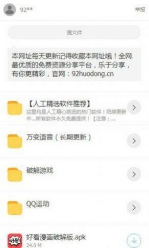华夏软件库官方2