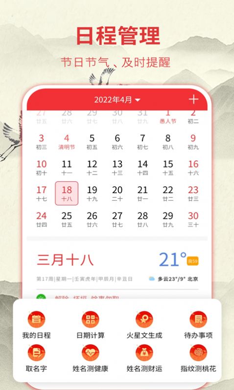 华夏老黄历安卓版2