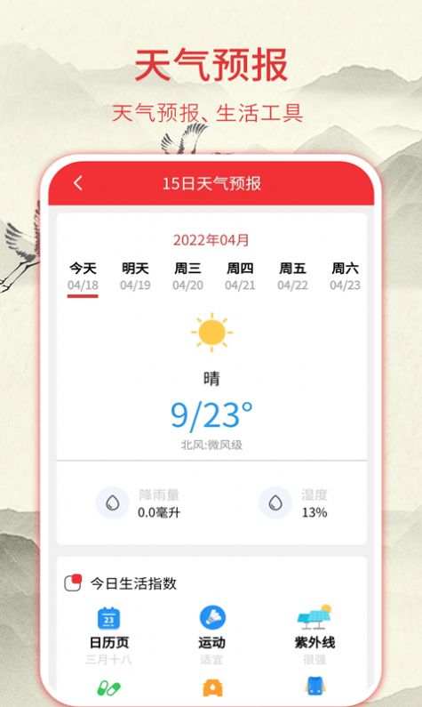 华夏老黄历安卓版3