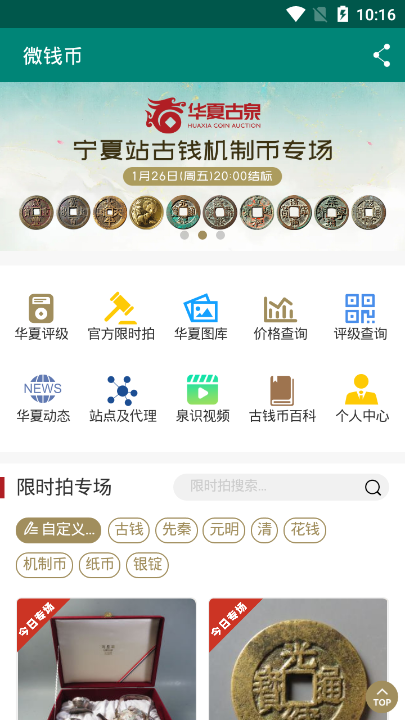 华夏古泉网官网手机版1