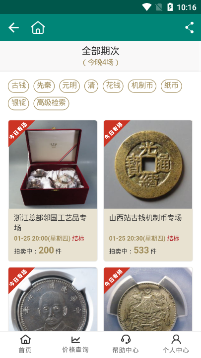 华夏古泉网手机app3