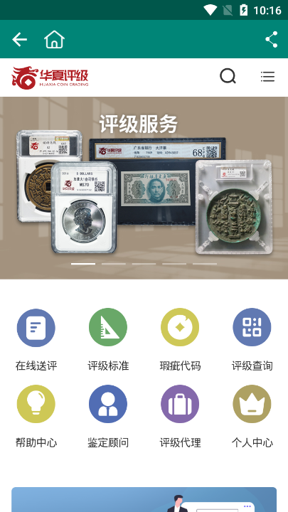 华夏古泉网安卓版2