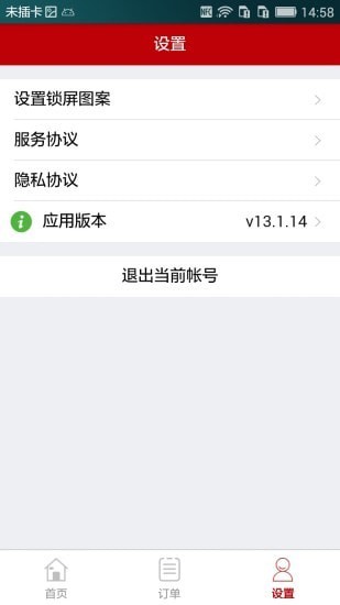 华夏管家app4
