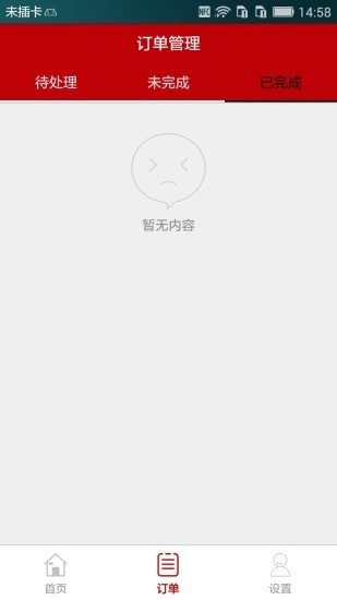 华夏管家1.0.03