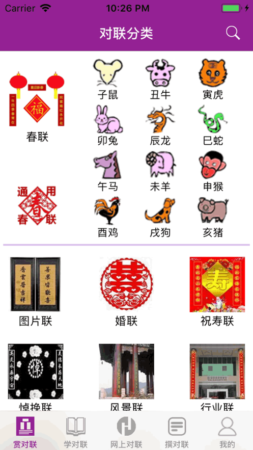 华夏对联最新版1